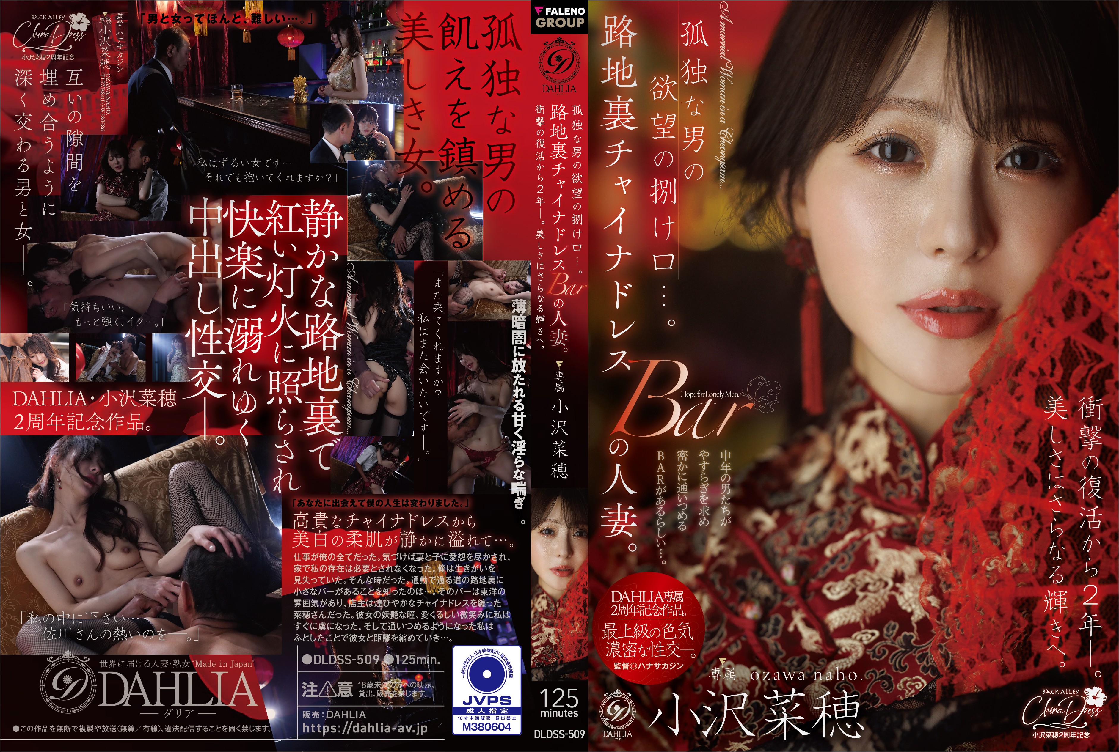 DLDSS-509-UNCENSORED-EDIT