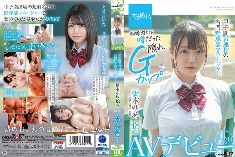 SDAB-192-UNCENSORED-EDIT