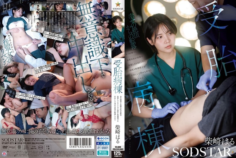 START-571-UNCENSORED-EDIT